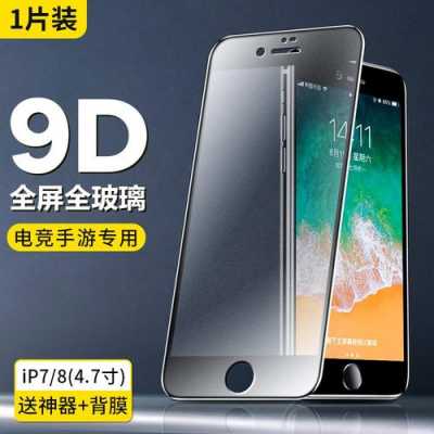 什么手机膜适合iphone8p（什么手机膜适合打王者荣耀）