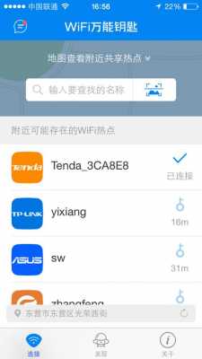 iphone手机为什么连不上wifi万能钥匙（苹果手机连不上万能钥匙wifi）