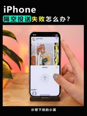 iphone手机为什么隔空投送不成功（为什么苹果隔空投送不行）