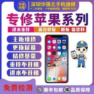 iphone修手机需要带什么软件叫什么（修苹果手机要钱吗）