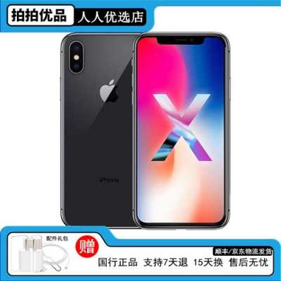 iphonex2是什么手机（苹果2x是什么版本）