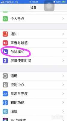 iphone手机免打扰模式是什么意思（iphone免打扰模式对方打电话提示什么）