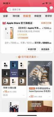 iphone12为什么手机淘宝不满屏（iphone 12淘宝不能全屏）