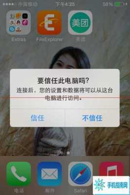 iphone8手机为什么跟电脑连接不上（苹果8手机连接电脑没反应）