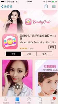 iphone手机用什么美颜相机比较好用（苹果手机用哪种美颜相机效果好）