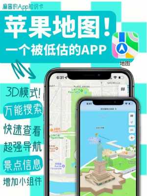 iphone手机地图是什么（苹果的地图是什么）