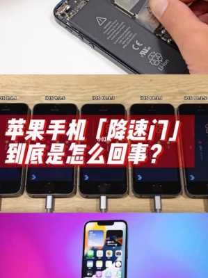 iphone手机降速门是什么（苹果手机降速门什么时候解决）