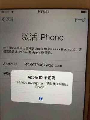 为什么手机突然显示需要激活iphone（苹果手机突然显示需要激活是怎么回事）