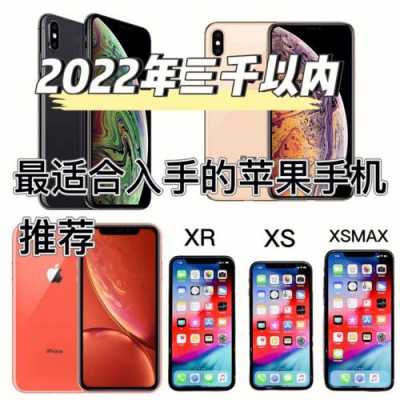 现在推荐什么iphone手机（现在买什么苹果手机性价比高）