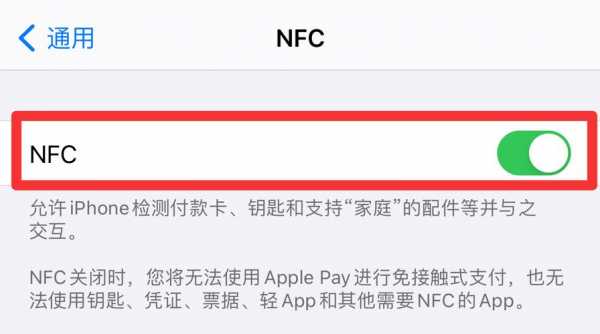 iphone12nfc在手机什么位置（iphone12nfc模块在哪）