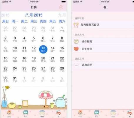 iphone生活日记用什么手机（生活日记app）