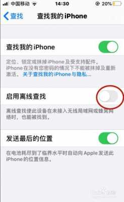 iphone查找手机显示离线是什么意思（查找iphone手机显示离线怎么办）