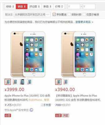 京东iphone手机为什么（为什么京东的苹果手机便宜）