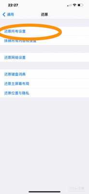 iphone手机还原设置什么意思（iphone手机还原设置什么意思呀）