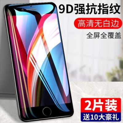 iphone9手机贴什么膜好（iphone9的手机）