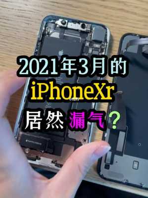 iphone手机为什么会漏气（苹果手机漏气什么意思）