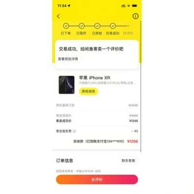 闲鱼买二手iphone手机要问什么（咸鱼买二手苹果手机有什么要注意的）