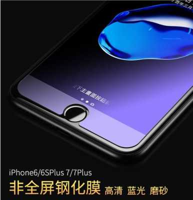 iPhone手机蓝光膜有什么作用（苹果蓝光膜真的保护眼睛吗）