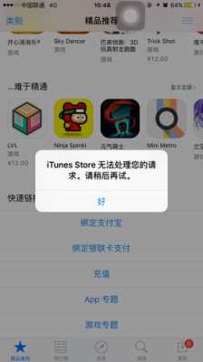 iphone手机为什么不能充值付款（苹果手机为什么不能充值）