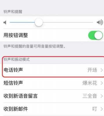 iPhone手机为什么一直铃声静音（苹果手机铃声一直是静音）