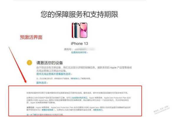 iphone手机激活什么意思啊（iphone激活是什么）