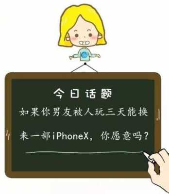 女生用iphone手机是什么梗的简单介绍