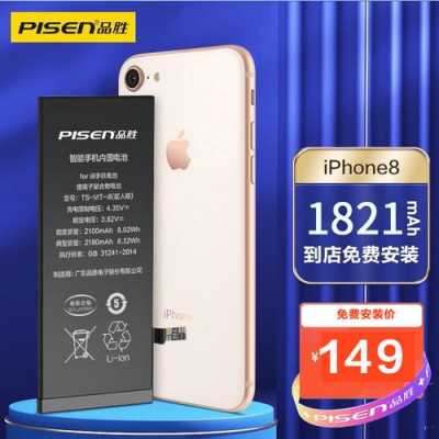 iphone8建议换什么手机（苹果8换什么品牌电池）