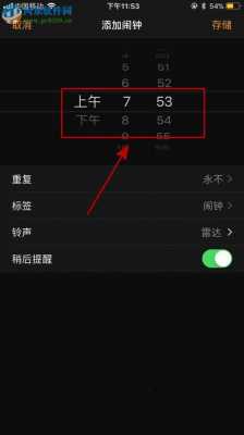 iphone手机闹钟声音大小调什么（iphone闹钟音量调小）