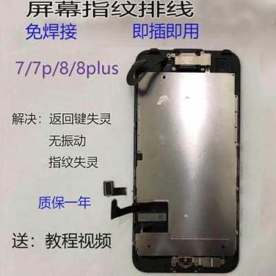 iphone手机排线是什么（苹果手机排线问题大概多少钱）