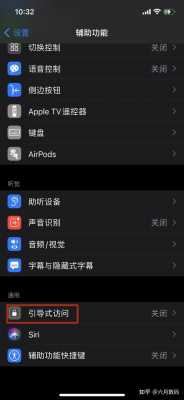 iphone手机为什么开不了引导模式（为什么iphone开不了引导式访问）