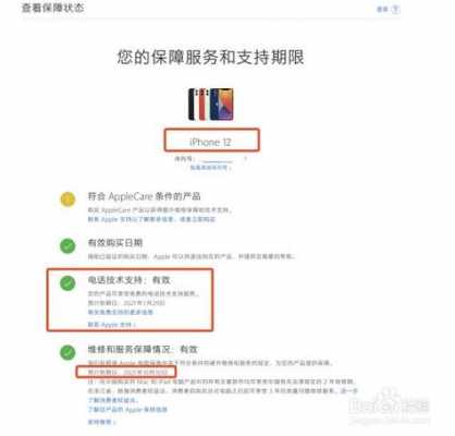 iphone手机保修期从什么时候（苹果手机保修按哪天起算）