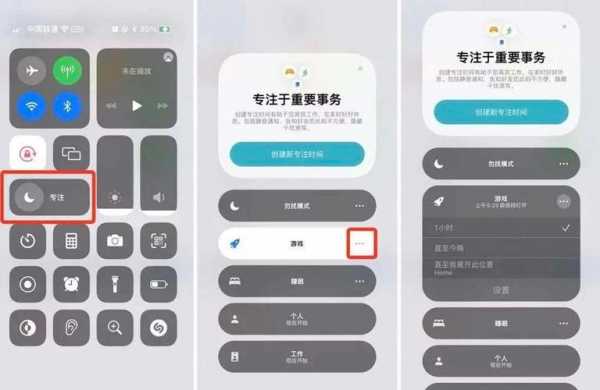 iphone手机专注模式是什么（iphone的专注模式在哪）