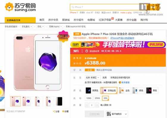 为什么京东苏宁上的iphone手机便宜吗（京东苏宁苹果手机为什么比官网便宜）