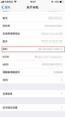 iphone手机什么看串码（苹果手机如何看串码）