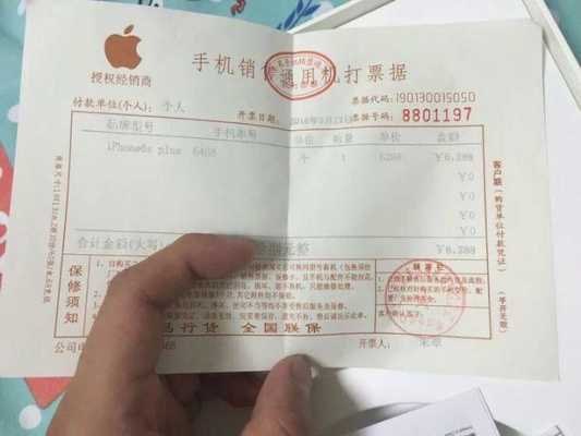 iphone手机为什么要发票（苹果手机为什么要发票才可以保修）