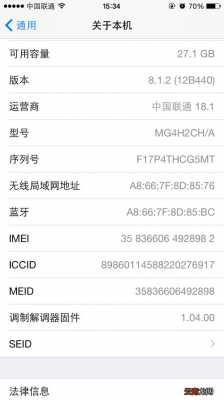 iphone手机激活码换什么（苹果手机激活码是啥）