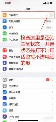 为什么我的iphone手机打不了电话（为什么苹果手机打不了电话了）