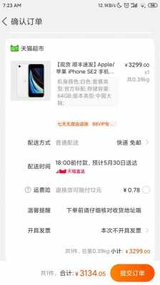 iphone手机订单有什么特点（iphone订单w85）