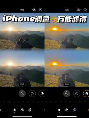 iphone手机拍日出用什么滤镜（苹果手机拍日出相机参数如何设置）