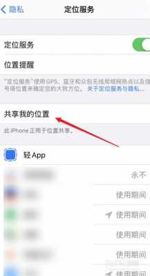 查找iphone手机位置为什么找不到位置（查找iphone手机位置为什么找不到位置信息）