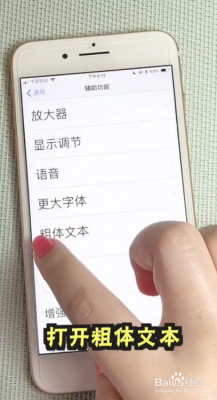 iphone手机粗体文本有什么区别（iphone手机粗体文本有什么区别吗）