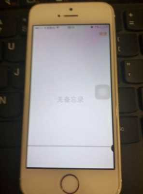 为什么iphone手机屏幕下面雾白（为什么苹果手机屏幕下面有一排白条）