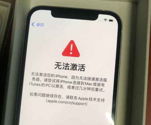 苹果手机提示iphone未激活是什么意思（苹果显示未激活是什么意思）