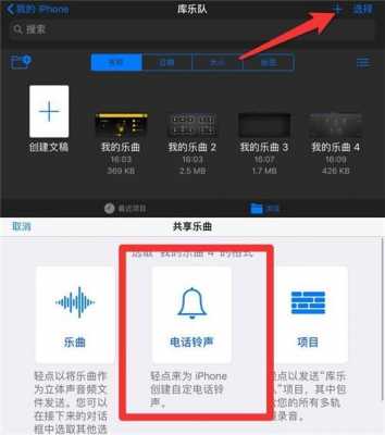 iphone手机上做铃声的软件叫什么名字（iphone制作手机铃声的app）