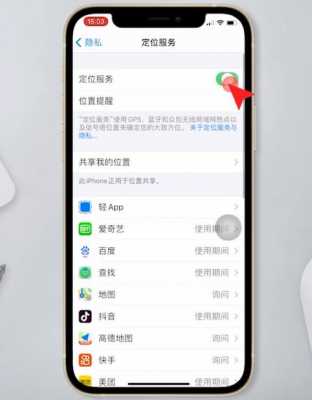 iphone怎样改变手机定位软件是什么（iphone怎样改变手机定位软件是什么软件）