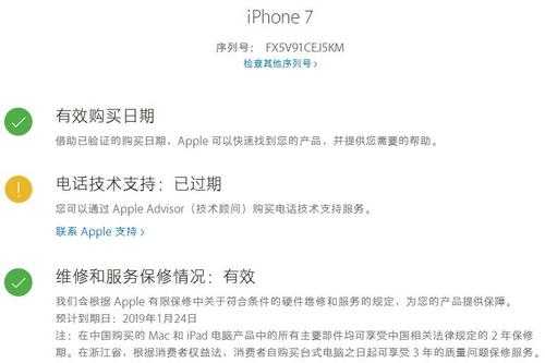 iphone手机官方保的是什么（苹果手机官方保修期是多久）