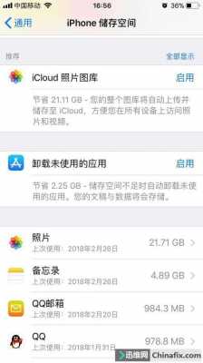 iphone手机磁盘空间不足是什么意思（iphone磁盘空间过低怎么解决）