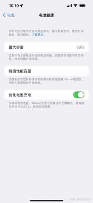 为什么iPhone手机电池99%（苹果电池99忽然又变100了）