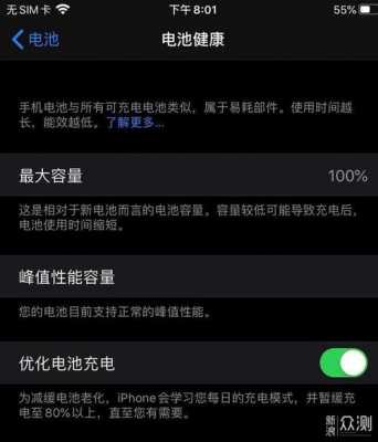 iphone手机电池容量99有什么影响（苹果手机电池容量99%）