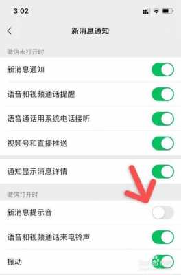 iphone手机微信没有提示音为什么（为啥苹果手机微信没有提示音）